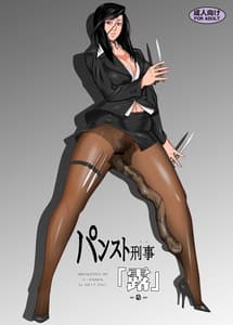 Page 16: 015.jpg | Pansuto Keiji Ro | View Page!