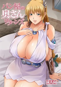 Page 1: 000.jpg | Panya no Okusan Returns | View Page!