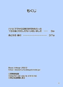 Page 2: 001.jpg | Papa to Mama Kara Kousai no Kyoka wo Moratta 15 Fungo ni Watashi-tachi Hame Guruimashita | View Page!