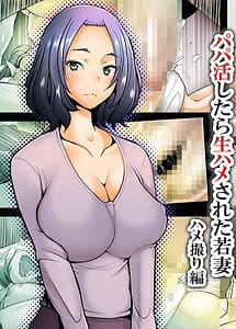 Read Papakatsu Shitara Namahame Sareta Wakazuma -Hamedori Hen-