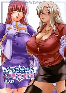 Page 1: 000.jpg | Parace Sensei no Dokidoki Karada Sokutei | View Page!