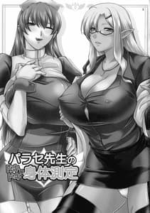 Page 3: 002.jpg | Parace Sensei no Dokidoki Karada Sokutei | View Page!