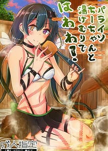 Read Paraiso Chii-chan to Yukemuri de Hawawa! with English Translation