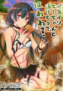 Page 1: 000.jpg | Paraiso Chii-chan to Yukemuri de Hawawa! | View Page!