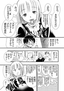 Page 7: 006.jpg | Part no Misako-san Mune wo Chirami Shite KuruShinjin-kun ni Fudeoroshi Shite Ageru no Ga wo Suki | View Page!