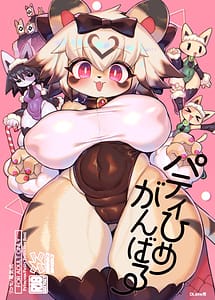 Read Party Hime Ganbaru
