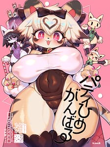 Page 1: 000.jpg | Party Hime Ganbaru | View Page!