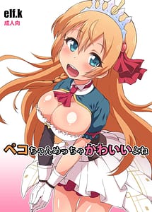 Read Peco-chan Meccha Kawaii yo ne with English Translation