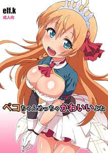 Page 1: 000.jpg | Peco-chan Meccha Kawaii yo ne | View Page!