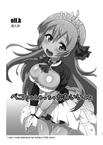 Page 2: 001.jpg | Peco-chan Meccha Kawaii yo ne | View Page!