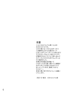 Page 4: 003.jpg | Penpengusa Club Tamamo Vitch Koyanskaya no Hon | View Page!