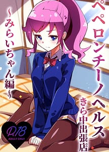 Read Peperoncino Health Kiranaka Shucchouten -Mirai-chan Hen- with English Translation