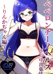 Read Peperoncino Health Kiranaka Shucchouten -Rinka-chan Hen- with English Translation