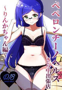 Page 1: 000.jpg | Peperoncino Health Kiranaka Shucchouten -Rinka-chan Hen- | View Page!