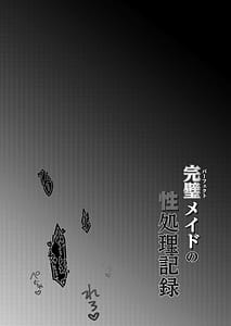 Page 2: 001.jpg | Perfect Maid no Seishori Kiroku | View Page!