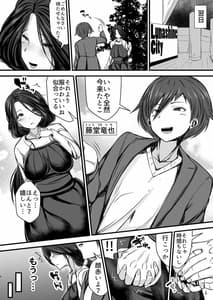 Page 4: 003.jpg | Piston wo Yameruna! Iki Kuruu Hitozuma Nakadashi Sammai Tomodachi no Haha-Tarabagani Ryoushi no Tsuma Dai Ni Shou- | View Page!