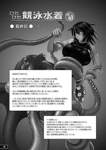 Page 2: 001.jpg | Pitapita Kyouei Mizugi ex03 | View Page!