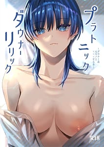Page 1: 000.jpg | Platonic Downer Lyric -Downer Kei Motokano to xxx Suru Hon- | View Page!