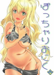 Read Pocchari Oniku with English Translation