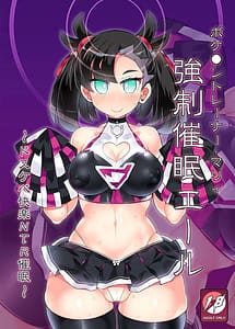 Read Pokemon Trainer Marnie Kyousei Saimin Yell with English Translation