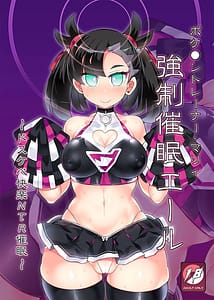 Page 1: 000.jpg | Pokemon Trainer Marnie Kyousei Saimin Yell | View Page!