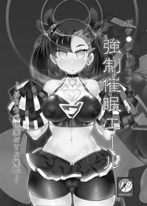 Page 2: 001.jpg | Pokemon Trainer Marnie Kyousei Saimin Yell | View Page!