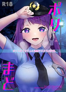 Read PoliMado -Police Madoka-san ni Taiho Sareta Hi no Kiroku-