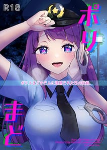 Page 1: 000.jpg | PoliMado -Police Madoka-san ni Taiho Sareta Hi no Kiroku- | View Page!