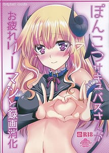 Read Ponkotsu Succubus-san ga Otsukare Ryman to Rokuga Shouka