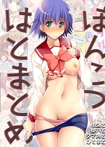 Read Ponkotsuhato Matome