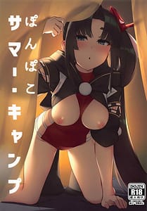 Page 1: 000.jpg | Ponpoko Summer Camp | View Page!