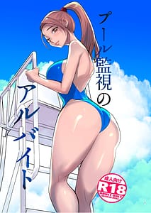 Page 1: 000.jpg | Pool Kanshi no Arbeit | View Page!