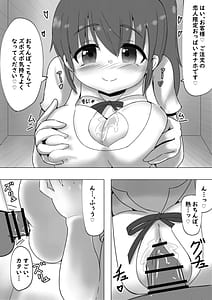 Page 5: 004.jpg | Poplar-chan ga Cospako Shite Kureru Hanashi | View Page!