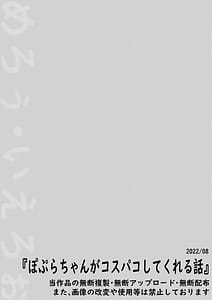 Page 14: 013.jpg | Poplar-chan ga Cospako Shite Kureru Hanashi | View Page!