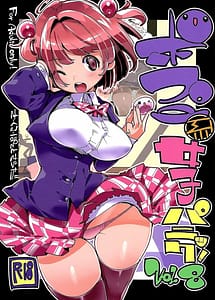 Read Popuni Kei Joshi Panic! Vol. 8 with English Translation