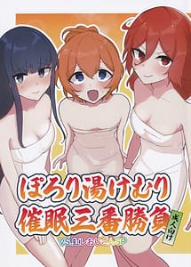Read Porori Yukemuri Saimin Sanban Syoubu VS.Nijire Ojisan SP