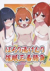 Page 1: 000.jpg | Porori Yukemuri Saimin Sanban Syoubu VS.Nijire Ojisan SP | View Page!