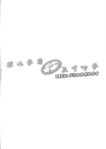 Page 3: 002.jpg | Portio Switch -CASE Barikata Portio- | View Page!