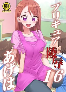 Read Precure Ryoujoku 16 -Ageha-