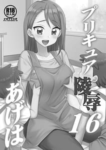 Page 2: 001.jpg | Precure Ryoujoku 16 -Ageha- | View Page!