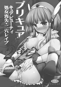 Page 2: 001.jpg | Precure Ryoujoku 2 -Cure Beauty Shojo Soushitsu Ni Ana Rape- | View Page!