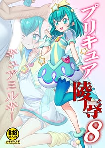 Page 1: 000.jpg | Precure Ryoujoku 8 -Cure Milky- | View Page!