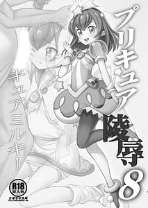 Page 2: 001.jpg | Precure Ryoujoku 8 -Cure Milky- | View Page!