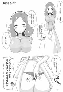 Page 15: 014.jpg | Precure no Ecchi na Omise | View Page!