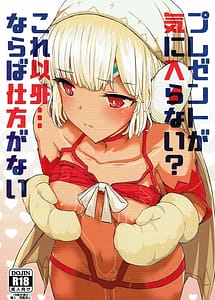 Read Present Hoshii Mono ga nai Kore Igai... Naraba Shikata ga Nai with English Translation