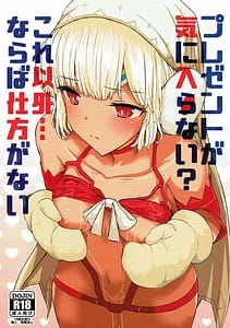 Page 1: 000.jpg | Present Hoshii Mono ga nai Kore Igai... Naraba Shikata ga Nai | View Page!