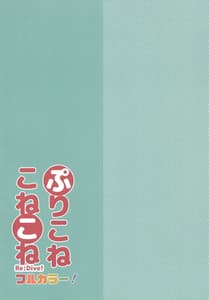 Page 2: 001.jpg | PriConne Konekone Re Dive! Full Color | View Page!