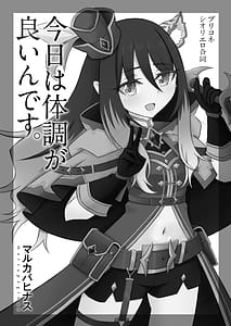 Page 2: 001.jpg | PriConne Shiori Ero Goudou Kyou wa Taichou ga Yoin desu | View Page!