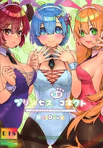 Page 1: 000.jpg | Princess Ikai Connect! Re Dive | View Page!