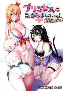 Page 1: 000.jpg | Princess to Connect Shitai! ReDive! | View Page!